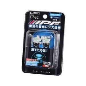 IPF XP-62　ポジションランプ用LEDバルブ　6700K　12V0.3W　45lm　T10　車...