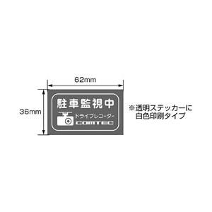 COMTEC(コムテック) HDROP-07／ドライブレコーダー駐車監視中ステッカー 2枚入
