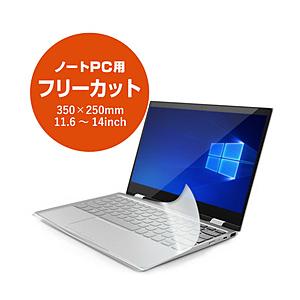 ELECOM(エレコム) PKU-FREE2　フリーカットキーボードカバー（ノート用/幅350×高さ...