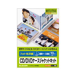 ELECOM(エレコム) EDT-KCDJK （フォト光沢 CD/DVDケースジャケットキット（表紙...
