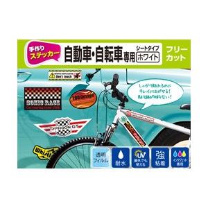 ELECOM(エレコム) 手作りステッカー（自動車・自転車専用/A4/ホワイト）　EDT-STCAW...
