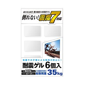 ELECOM(エレコム) TV用耐震ゲル/~40V用/40×25mm/6個入 AVD-TVTGC40