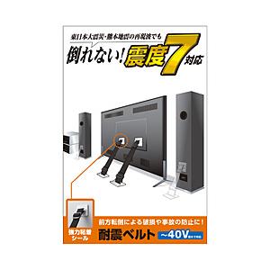 ELECOM(エレコム) TV用耐震ベルト/~40V用/強力粘着シールタイプ/2本入 TS-001N...