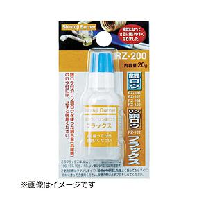 新富士バーナー ハンダ用フラックス　RZ-209　RZ209