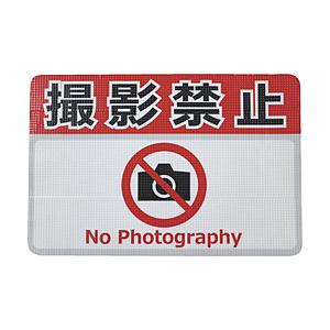 日東エルマテリアル 日東エルマテ　路面標示ノンスリップシート（高耐久）４５０Ｘ３００　撮影禁止Ｆ  ...