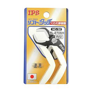 IPS ＩＰＳ　ＷＬ‐２７０Ｓ用角型   NO.50