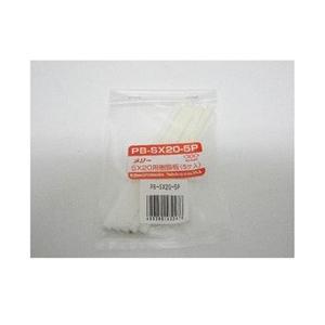 室本鉄工 樹脂板SX20用（5個入り） PBSX205P
