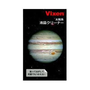 Vixen 液晶クリーナー  木星
