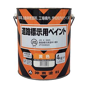 シントーファミリー 9973707 シントー 新東 道路標示用黄色