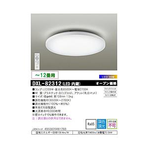 大光電機 LEDシーリング   DXL-82312 ［12畳 /昼光色〜電球色 /電気工事不要 /リ...