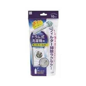 小久保工業所 ドラム式洗濯機用毛ごみフィルター 10枚入　KL-068 【864】