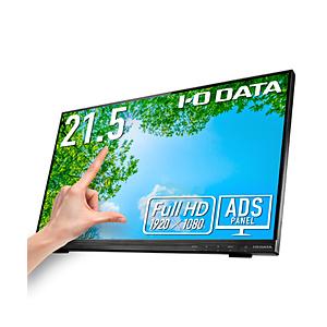 IO DATA(アイオーデータ) PCモニター (タッチパネル) ブラック LCD-MF224FDB...
