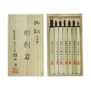 目黒彫刻刀 沖房 本職用彫刻刀 鋼付 安来鋼青紙 桐箱