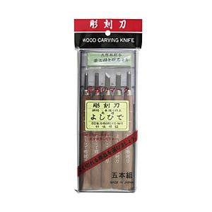 目黒彫刻刀 よしひで 彫刻刀 砥石付