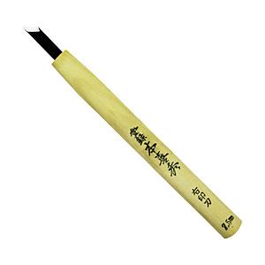 目黒彫刻刀 本喜秀 鋼付 彫刻刀 右印刀(切出し刀)