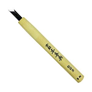 目黒彫刻刀 本喜秀 鋼付 彫刻刀 右印刀(切出し刀)