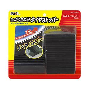大橋産業 ゴム製タイヤストッパー 2個入リ 軽〜普通自動車対応 NO2245