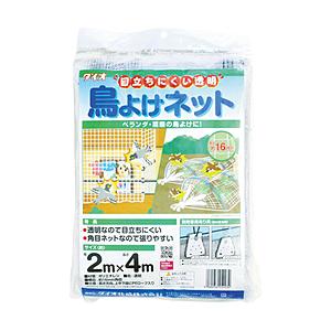 ダイオ化成 Dio　目立ちにくい透明鳥よけネット　2m×4m　白　252232