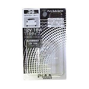 HR36　自動車用白熱球　ハイマウントストップランプ／ウィンカーランプ／バックランプ　12V16W（...