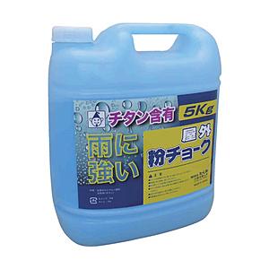 たくみ たくみ　屋外粉チョーク5kg　青　2252