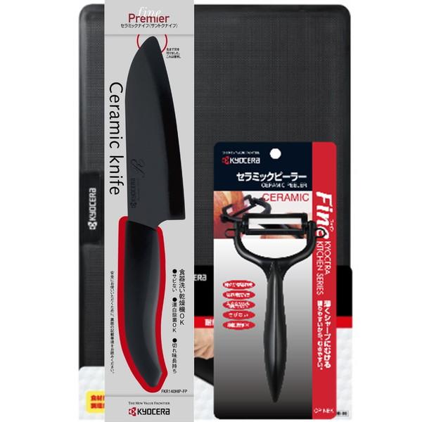 KYOCERA(京セラ) セラミックキッチングッズ3点セット (黒刃セラミックナイフ14cm/まな板...