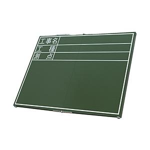 シンワ測定 シンワ 黒板木製折畳式ＯＤ４５ｘ６０ｃｍ「工事名・工種・測点」横 ７６８７６
