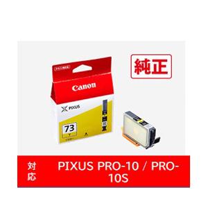 Canon(キヤノン) 【純正】 PGI-73Y 純正プリンターインク イエロー