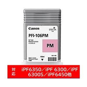Canon(キヤノン) 【純正】 PFI-106PM 純正プリンターインク imagePROGRAF...