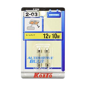 小糸製作所 ルーム球　12V10W　2個入り   P2258