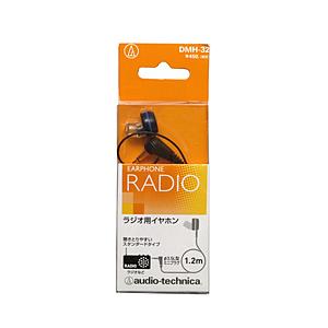 audio-technica(オーディオテクニカ) DMH-32 ラジオ用片耳イヤホン 【864】