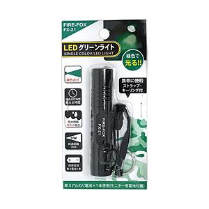 リッチボンド FX-21 FIRE-FOX 防水 緑色LEDライト