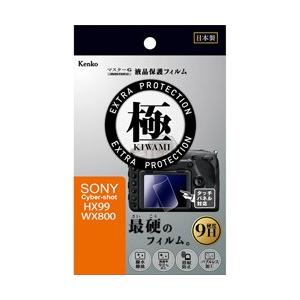 KenkoTokina(ケンコー・トキナー) マスターG液晶保護フィルム 極（KIWAMI） ソニー...