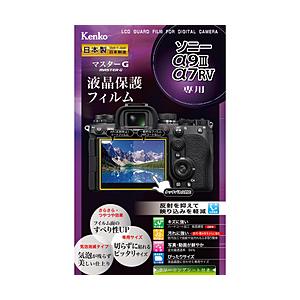 ケンコー・トキナー マスターGフィルム 液晶保護フィルム ソニー α9III/α7RV 用