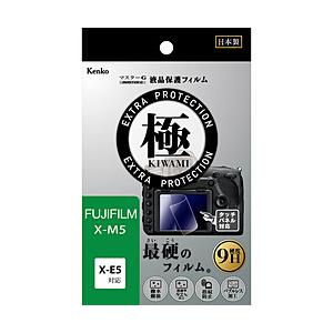 ケンコー・トキナー 液晶プロテクター 極 (きわみ) キヤノン フジフイルム X-M5 用
