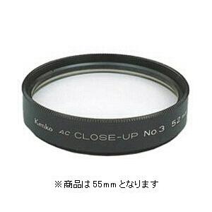 KenkoTokina(ケンコー・トキナー) 55mm ACクローズアップレンズ No.3