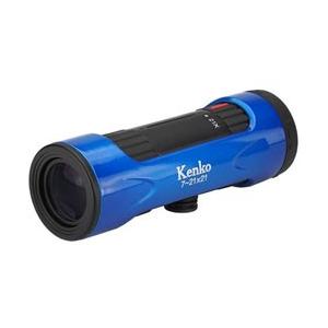 ケンコー・トキナー 単眼鏡　ウルトラビューIズーム 7-21X21 ブルー   UVIZ7-21X2...