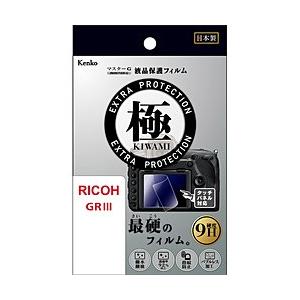 KenkoTokina(ケンコー・トキナー) マスターGフィルム KIWAMI リコーGR3用 KL...