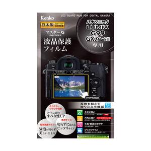 KenkoTokina(ケンコー・トキナー) マスターGフィルム パナLUMIX G99/GX7Mk...