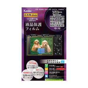 マスターG液晶保護フィルム（ソニー サイバーショット RX100VII/RX100VI/RX100I...
