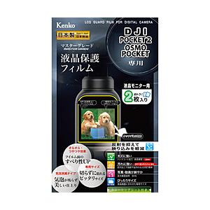 ケンコー・トキナー マスターG液晶保護フィルム DJI POCKET2/OSMO POCKET用  ...