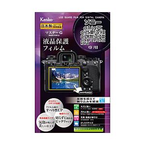 ケンコー・トキナー ケンコー マスターGフィルム ソニーα1/7C/7SIII/9II/7RIV/7...