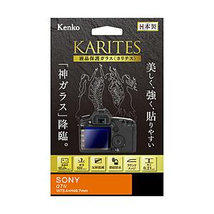 ケンコー・トキナー 液晶保護ガラス KARITES ソニー α7IV用   KKG-SA7M4