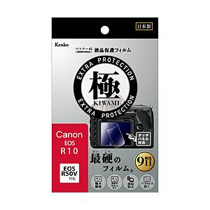 ケンコー・トキナー マスタ-Gフイルム KIWAMI キヤノン R10用