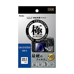 ケンコー・トキナー Kenko マスタ-Gフイルム KIWAMI OS OM-5用