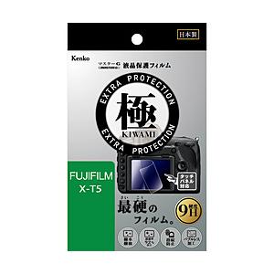 ケンコー・トキナー Kenko マスタ-Gフイルム KIWAMI フジ X-T5用 【864】