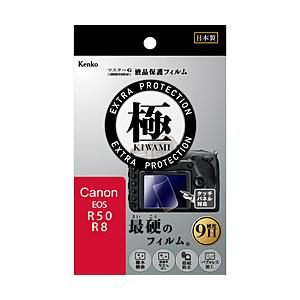 ケンコー・トキナー Kenko マスタ-Gフイルム KIWAMI キヤノン R8/R50ヨウ 【86...