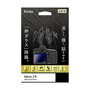 Kenko(ケンコー) Kenko 液晶保護ガラス KARITES ニコンZ9用