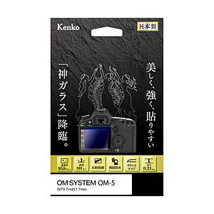 Kenko(ケンコー) Kenko 液晶保護ガラス KARITES OM SYSTEM OM-5用
