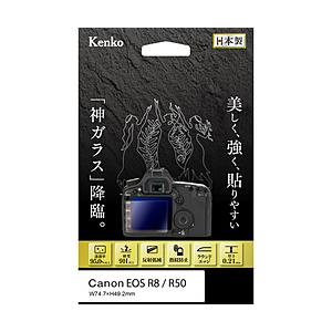 ケンコー・トキナー 液晶保護ガラス KARITES キヤノン EOS R8/R50用