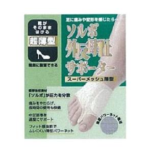 三進興産 ソルボ外反母趾サポータースーパーメッシュ薄型Ｍ右〔サポーター〕